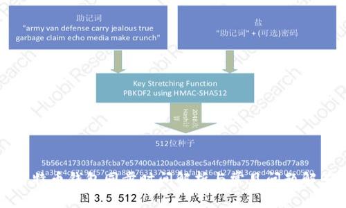 莱特币钱包同步时间解析与常见问题解答
